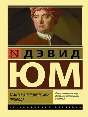 cover image of Трактат о человеческой природе
